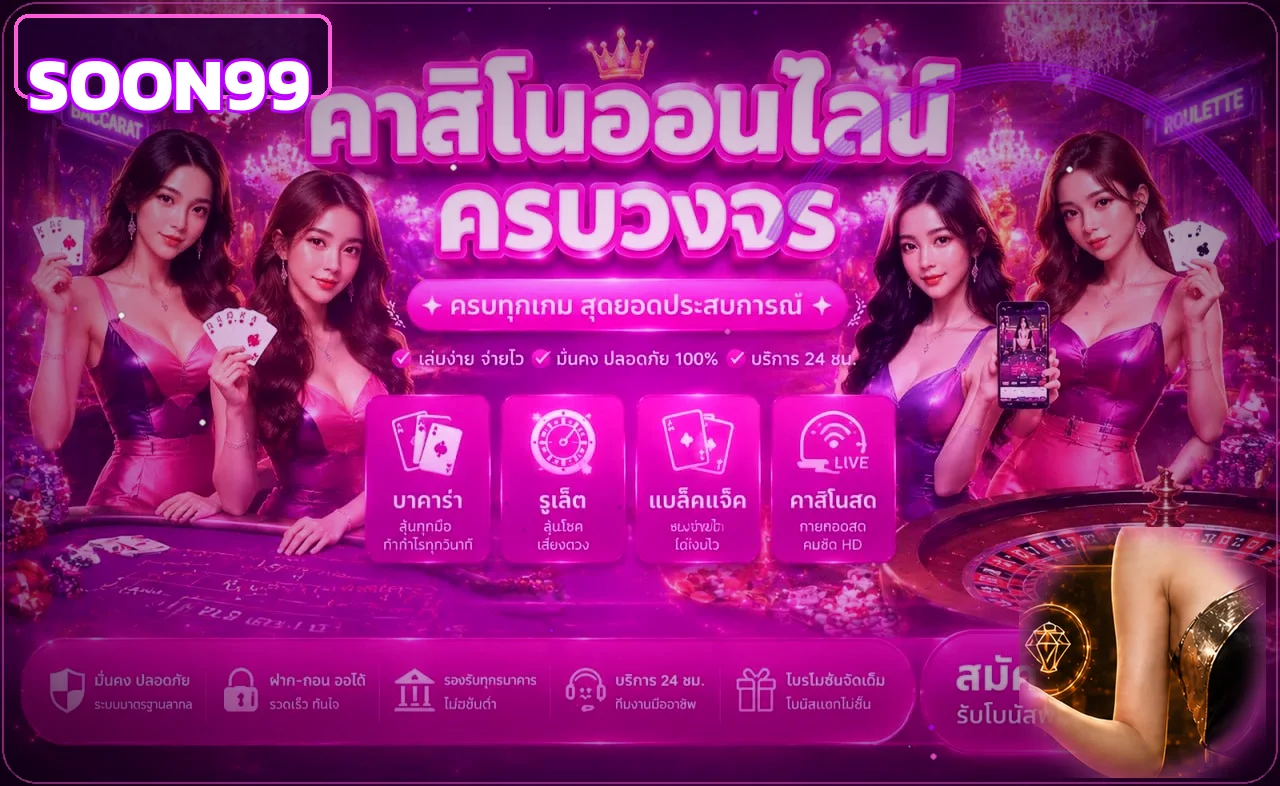 ภาพเกมและบริการ SOON99 โทนม่วงชมพู